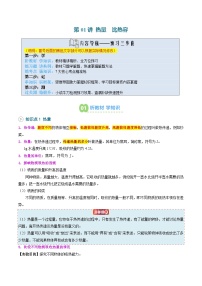 初中物理人教版（2024）九年级全册比热容学案设计