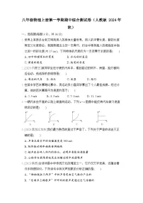 八年级物理上册第一学期期中综合测试卷（人教版 2024年秋）