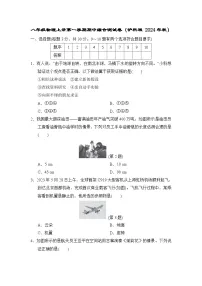 八年级物理上册第一学期期中综合测试卷（沪科版 2024年秋）