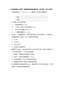 八年级物理上册第一学期期末综合测试卷（沪科版 2024年秋）