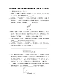 八年级物理上册第一学期期末综合测试卷（沪粤版 2024年秋）(B)