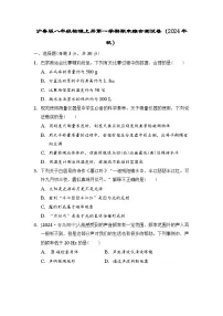 沪粤版八年级物理上册第一学期期末综合测试卷（2024年秋）（一）