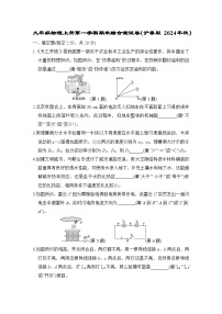 九年级物理上册第一学期期末综合测试卷（沪粤版 2024年秋）(A)