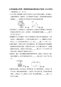 九年级物理上册第一学期期末综合测试卷（沪粤版 2024年秋）(A)