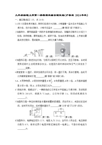 九年级物理上册第一学期期末综合测试卷（沪粤版 2024年秋）(B)