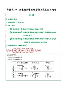 初中物理2024中考二轮复习易错题（全国通用）练习