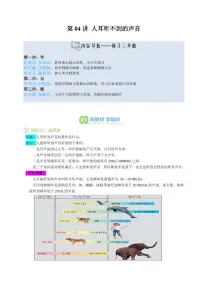 第04讲 人耳听不到的声音-2025年初中八年级物理（人教版2024）暑假讲义（含答案）