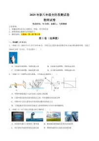 暑假全阶段测试卷(测试范围：人教版第1章~第5章)-2025年初中八年级物理（人教版2024）暑假讲义（含答案）
