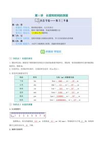 第1讲  长度和时间的测量(10大考点)-2025年初中八年级物理（苏科版2024）暑假讲义（含答案）