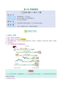 第7讲 声音的特征(5大考点)-2025年初中八年级物理（苏科版2024）暑假讲义（含答案）