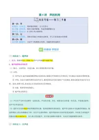 第8讲 声的利用(5大考点)-2025年初中八年级物理（苏科版2024）暑假讲义（含答案）