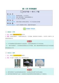 第13讲  升华和凝华(4考点)-2025年初中八年级物理（苏科版2024）暑假讲义（含答案）