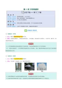 第13讲 升华和凝华(4考点)-2025年初中八年级物理（苏科版2024）暑假讲义（含答案）