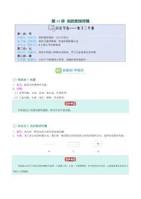 第14讲 光的直线传播(8大考点)-2025年初中八年级物理（苏科版2024）暑假讲义（含答案）
