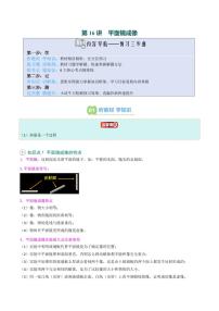 第16讲 平面镜成像(6大考点)-2025年初中八年级物理（苏科版2024）暑假讲义（含答案）