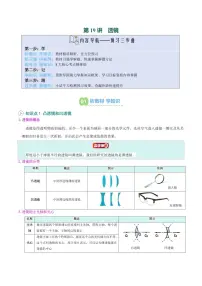 第19讲 透镜(3考点)-2025年初中八年级物理（苏科版2024）暑假讲义（含答案）