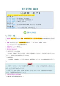 第01讲 热量 比热容(3知识点+7考点)-2025年初中九年级物理（人教版2024）暑假讲义（含答案）