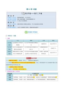 第03讲 内能(2知识点+5考点)-2025年初中九年级物理（人教版2024）暑假讲义（含答案）