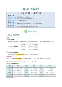 第06讲 热机的效率(预习)-2025年初中九年级物理（人教版2024）暑假讲义（含答案）