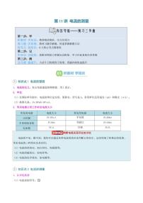 第11讲 电流的测量(2知识点+6考点)-2025年初中九年级物理（人教版2024）暑假讲义（含答案）