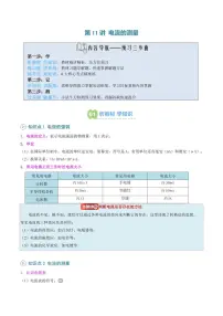 第11讲 电流的测量(2知识点+6考点)-2025年初中九年级物理（人教版2024）暑假讲义（含答案）