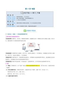 第15讲 电阻(3考点)-2025年初中九年级物理（人教版2024）暑假讲义（含答案）