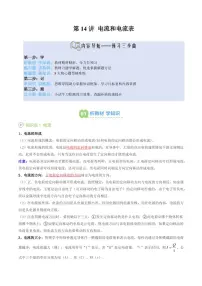 第14讲 电流和电流表(预习)-2025年初中九年级物理（苏科版2024）暑假讲义（含答案）