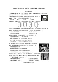 山西省吕梁市汾阳市2024-2025学年下学期期末八年级（图片版）物理试卷
