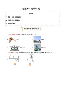 初中物理2024中考复习基础通关练习