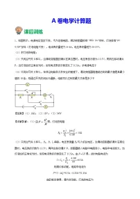 初中物理2024中考二轮复习课后训练