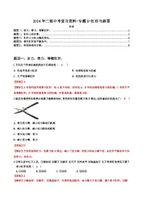 初中物理2024中考二轮复习题型专练