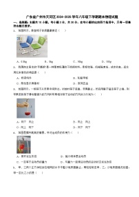 广东省广州市天河区2024-2025学年八年级下学期期末物理试题