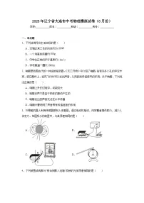 2025年辽宁省大连市中考物理模拟试卷（6月份）（无答案）