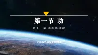 初中物理沪粤版（2024）九年级上册（2024）11.1 功作业课件ppt