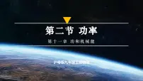 初中物理沪粤版（2024）九年级上册（2024）11.2 功率作业ppt课件