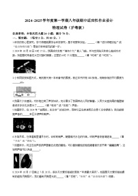 【8物（HY）期中】淮南市西部地区2024-2025学年八年级上学期11月期中物理试题