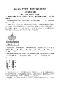 【8物（RJ）期中】安庆市2024-2025学年上学期期中综合素质调研八年级物理试卷