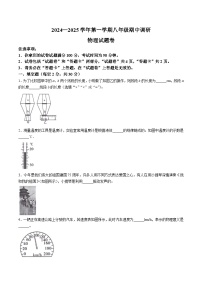 【8物(RJ)期中】蚌埠市2024-2025学年八年级上学期期中物理试题
