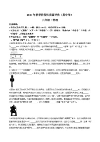 【8物（RJ）期中】滁州市明光市2024-2025学年八年级上学期期中物理试题