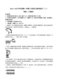 安徽省淮北市部分学校2024-2025学年八年级上学期12月月考物理试题