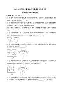 【9物（HY）第三次月考】亳州市蒙城县2024-2025学年九年级上学期月考物理试卷（12月份）