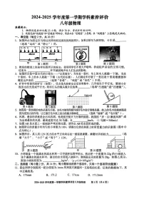 【8物（HK）期末】合肥市庐阳区2024-2025学年八年级上学期期末考试物理试卷