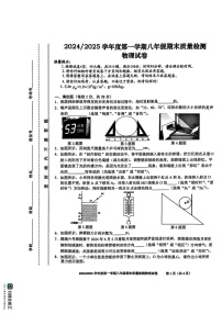 【8物（HK）期末】合肥市蜀山区2024-2025学年八年级上学期物理期末试卷