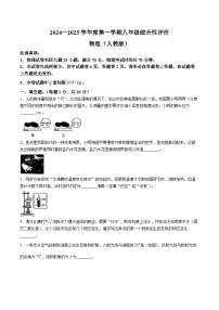 【8物（RJ）期末】淮北市部分学校2024-2025学年八年级上学期1月期末物理试题