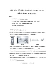 安徽省芜湖市2024-2025学年度第一学期期末考试八年级物理试卷