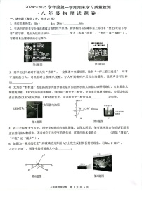 安徽省芜湖市无为市2024-2025学年八年级上学期1月期末物理试卷