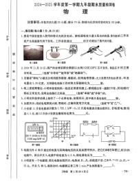 【9物（RJ）期末】阜阳市太和县2024-2025学年九年级上学期1月期末物理试题