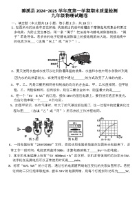 【9物（RJ）期末】淮北市濉溪县2024-2025学年九年级上学期1月期末物理试题