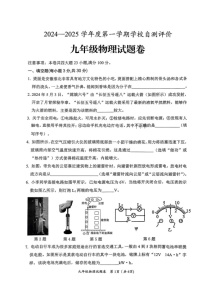 安徽省淮北市2023-2024学年九年级上学期1月期末物理试题