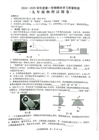安徽省芜湖市无为市2024-2025学年九年级上学期1月期末物理试卷